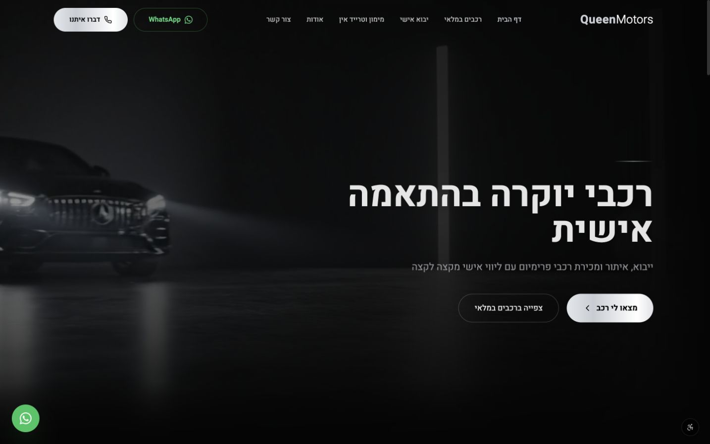 QUEEN MOTORS — תצוגת מחשב